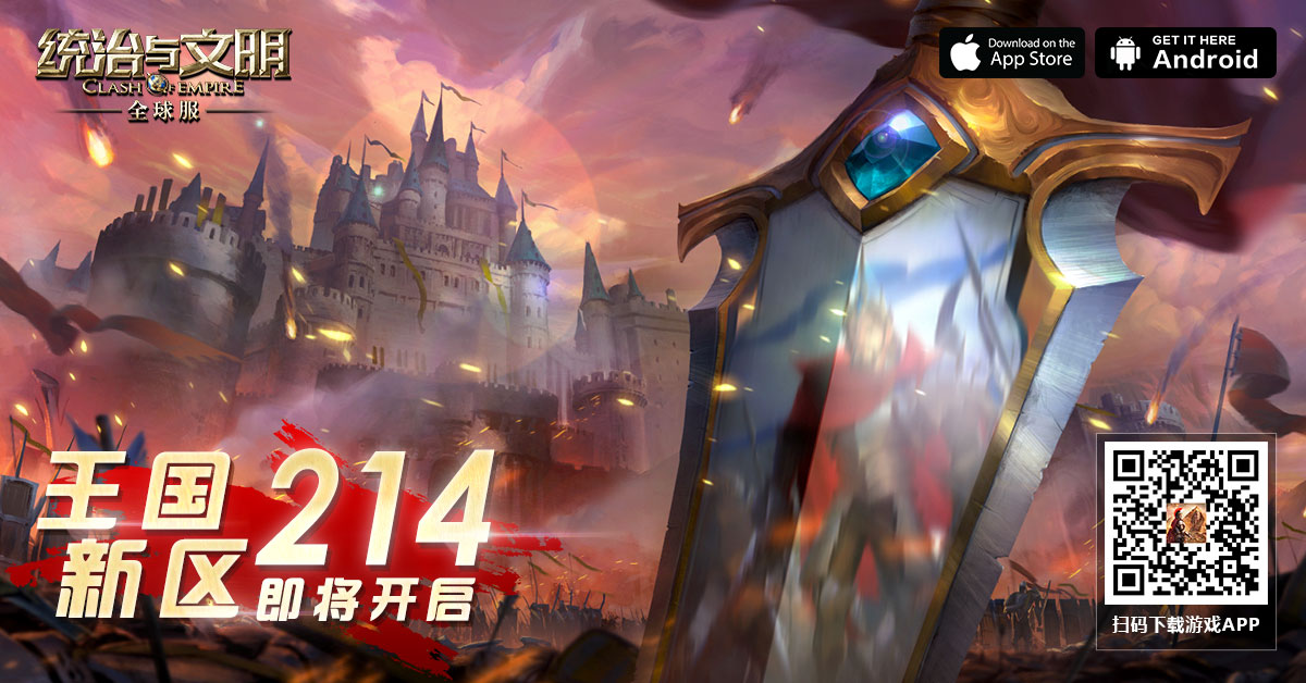 统治与文明游戏214新区图