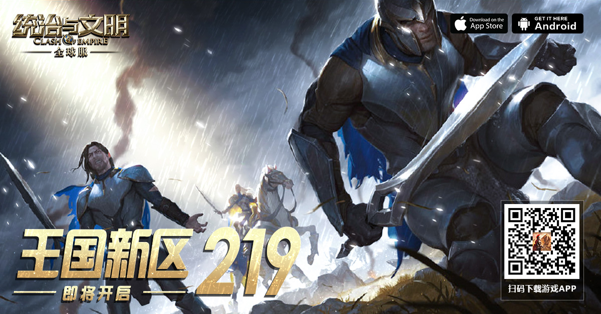 统治与文明游戏219新区图